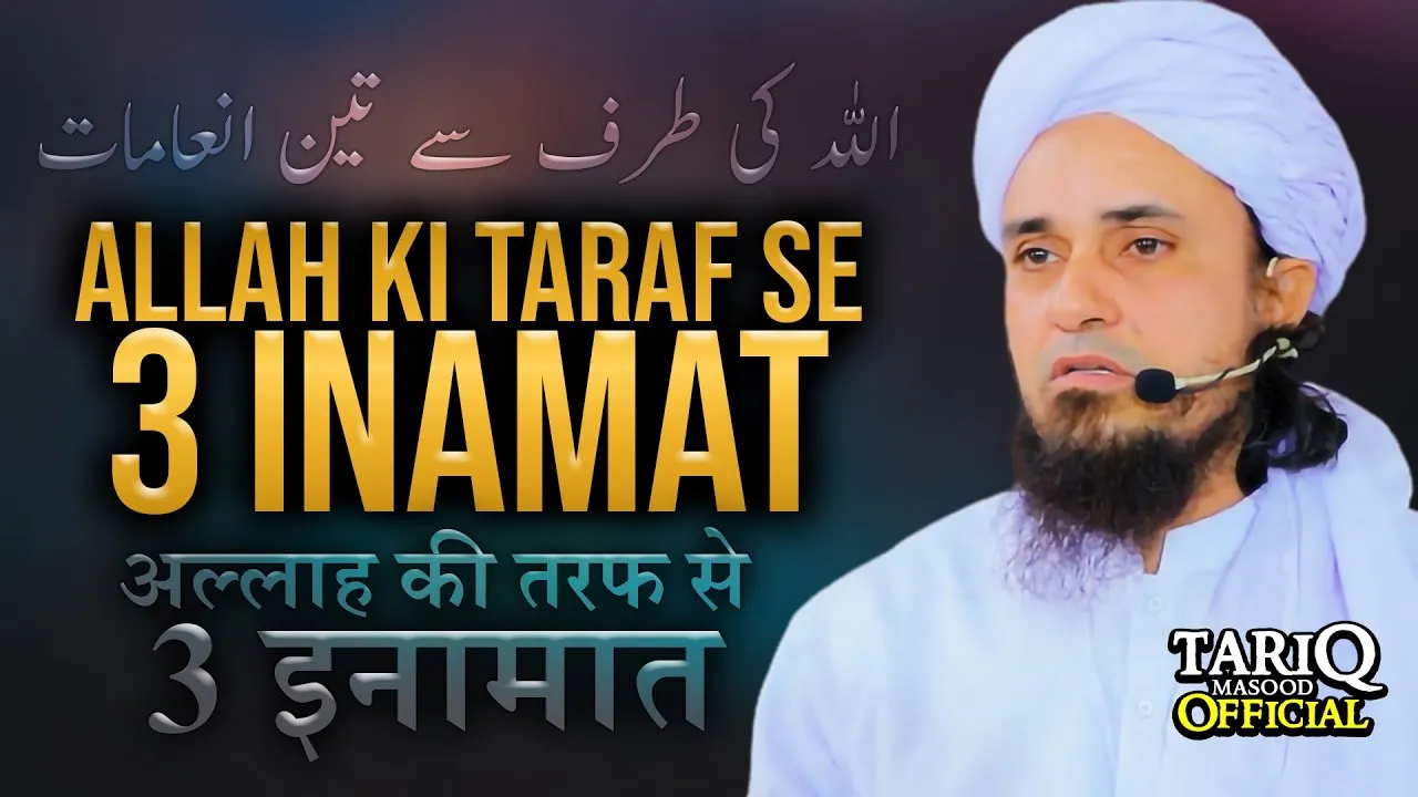 ALLAH Ki Taraf Se 3 Inamat | Mufti Tariq Masood